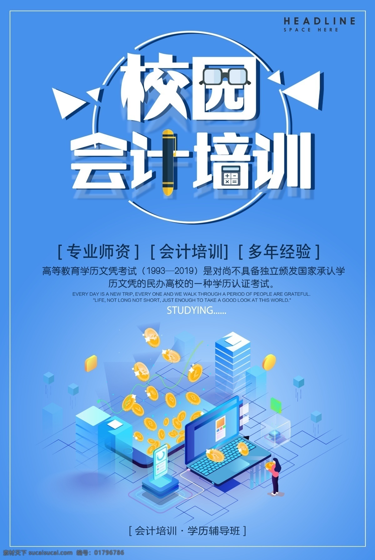 會(huì)計(jì)培訓(xùn) 會(huì)計(jì) 會(huì)計(jì)招生 會(huì)計(jì)海報(bào) 會(huì)計(jì)師 會(huì)計(jì)考試 會(huì)計(jì)財(cái)務(wù) 會(huì)計(jì)班 會(huì)計(jì)稅務(wù) 會(huì)計(jì)做帳 會(huì)計(jì)名片 會(huì)計(jì)理財(cái) 會(huì)計(jì)管理 會(huì)計(jì)資格 會(huì)計(jì)初級(jí) 會(huì)計(jì)商務(wù) 會(huì)計(jì)學(xué)院 會(huì)計(jì)招聘 會(huì)計(jì)廣告 會(huì)計(jì)課程 會(huì)計(jì)工作 會(huì)計(jì)表格 會(huì)計(jì)專業(yè) 會(huì)計(jì)展板 會(huì)計(jì)網(wǎng) 會(huì)計(jì)入門 會(huì)計(jì)素材 會(huì)計(jì)專業(yè)培訓(xùn) 會(huì)計(jì)班招生