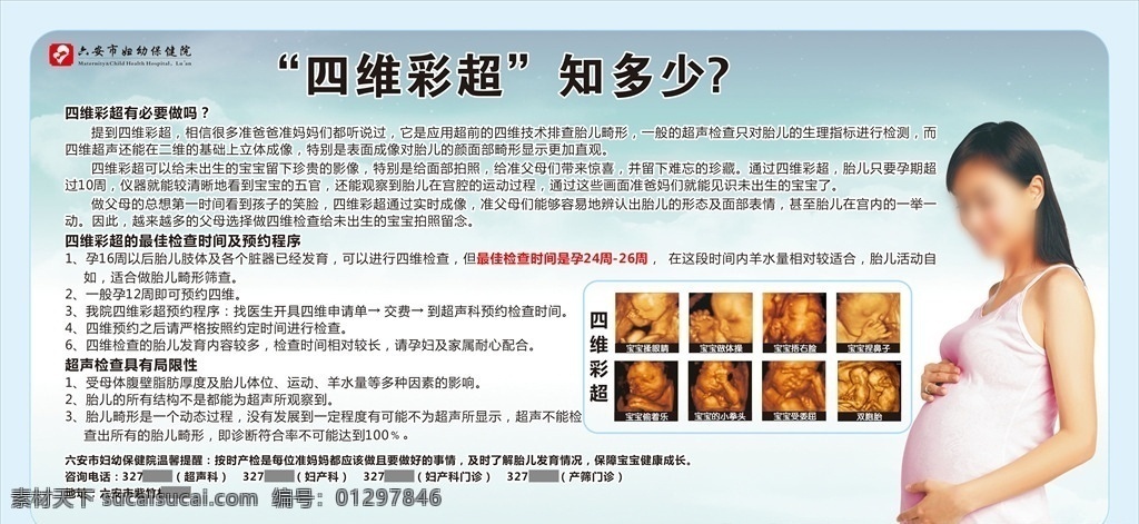 四維彩超 六安 六安婦幼保健 保健院 婦幼保健院 醫(yī)院背景 超聲波局限