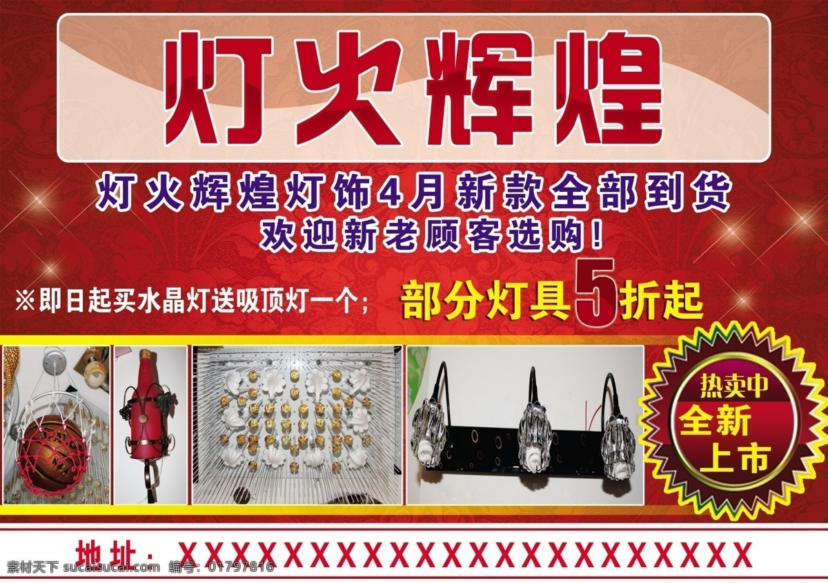 燈具 5折 分層 標(biāo)簽 紅色 藍色 全新上市 源文件 淘寶素材 淘寶促銷標(biāo)簽