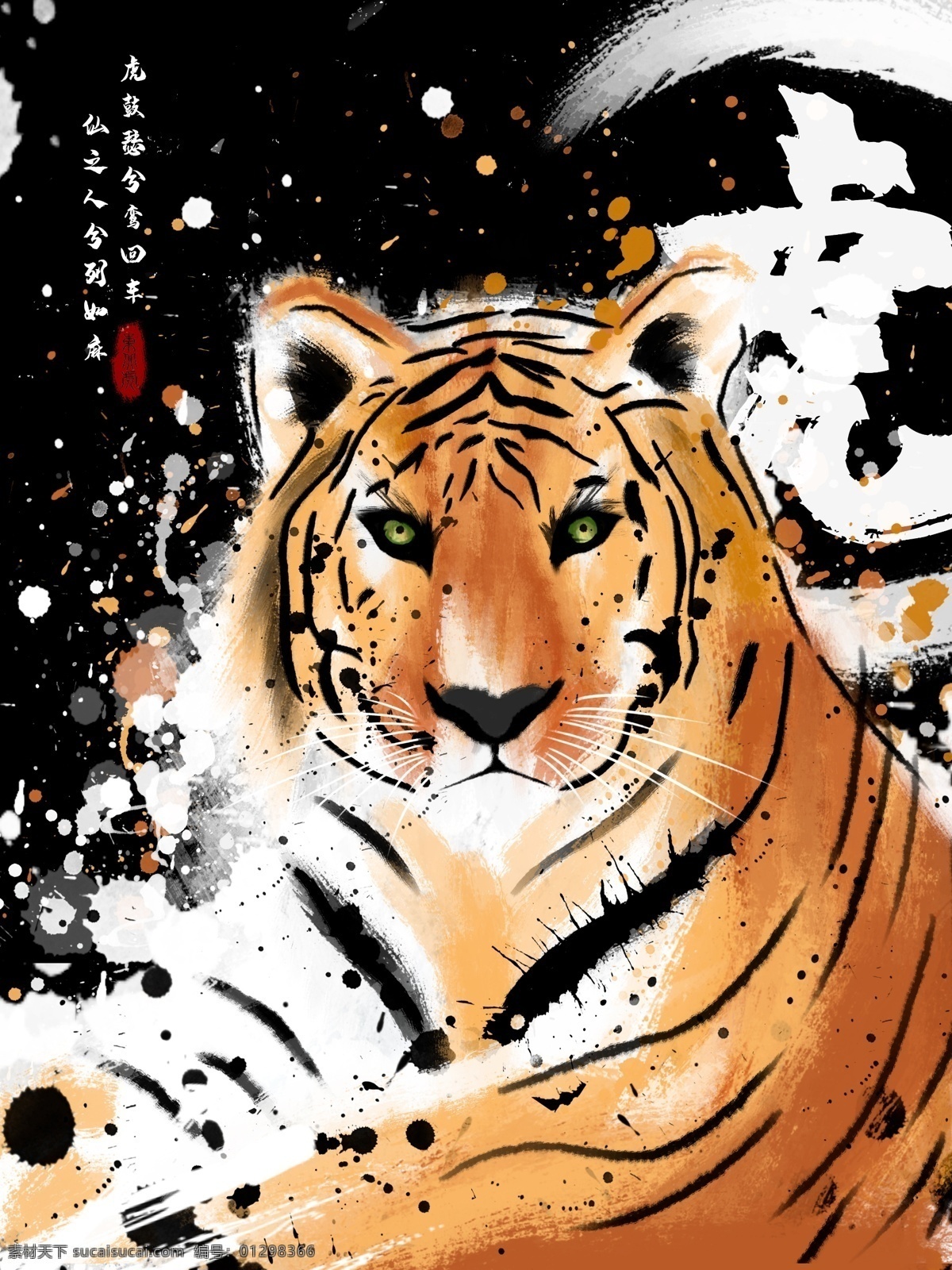水墨 動物 印花 老虎 墨跡 矢量印花 童話動物 野生動物 動物圖案 卡通動物 動物漫畫 童話世界 動物園 黑白水墨畫 中國風(fēng) 國畫 水墨畫 裝飾畫 中式裝飾畫 簡約繪畫 水墨背景 水墨底紋 龍紋 中國風(fēng)素材 水墨山水 線條畫 墨水畫 美術(shù) 水彩畫 國潮出 中國元素 傳統(tǒng)文化 古風(fēng)海報 復(fù)古 東方海報 古風(fēng) 生物世界
