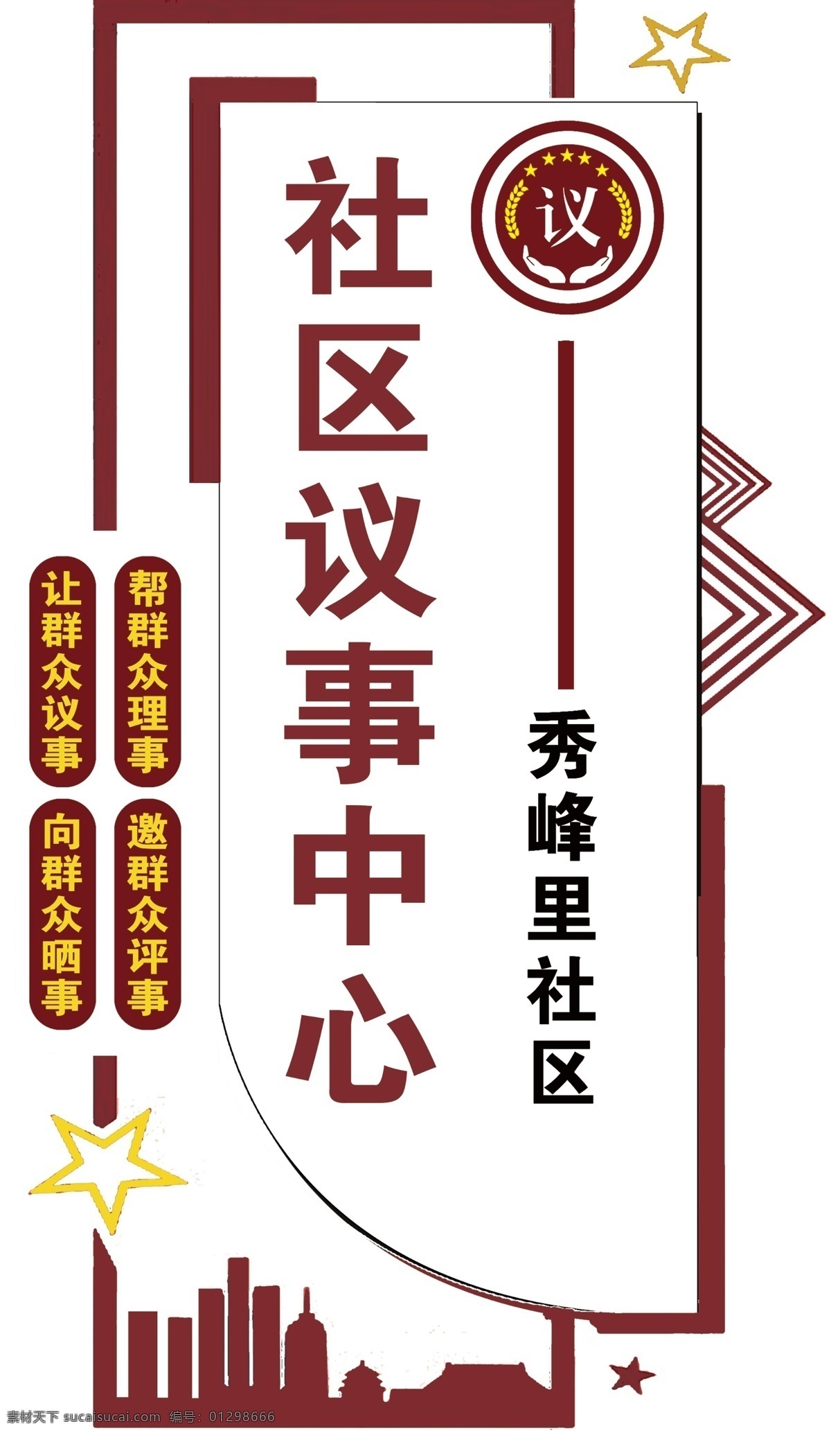 社區(qū) 議事 中心 雕刻 社區(qū)議事雕刻 社區(qū)雕刻墻 小品 中國風 文化墻雕刻 分層