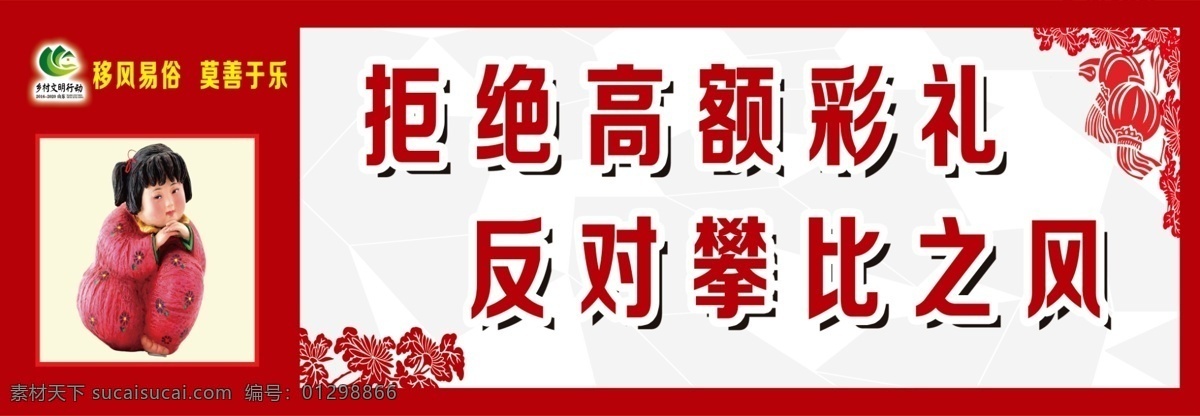 移風(fēng)易俗 文化墻 展板 移風(fēng)易俗展板 移風(fēng)易俗宣傳 移風(fēng)易俗標(biāo)語(yǔ) 移風(fēng)易俗口號(hào) 講文明樹新風(fēng) 創(chuàng)建文明城市 推動(dòng)移風(fēng)易俗 樹立文明新風(fēng) 破除陋習(xí) 厚養(yǎng)薄葬 移風(fēng)易俗墻繪 鄉(xiāng)村文化墻 文明鄉(xiāng)風(fēng) 喜事簡(jiǎn)辦 抵制迷信 文明祭祀 崇尚科學(xué) 農(nóng)村文化墻 社區(qū)文化墻 室內(nèi)廣告設(shè)計(jì)