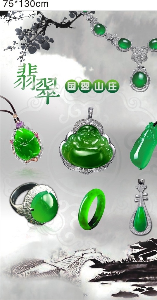 珠寶 玉石 翡翠 海報(bào) 原創(chuàng)