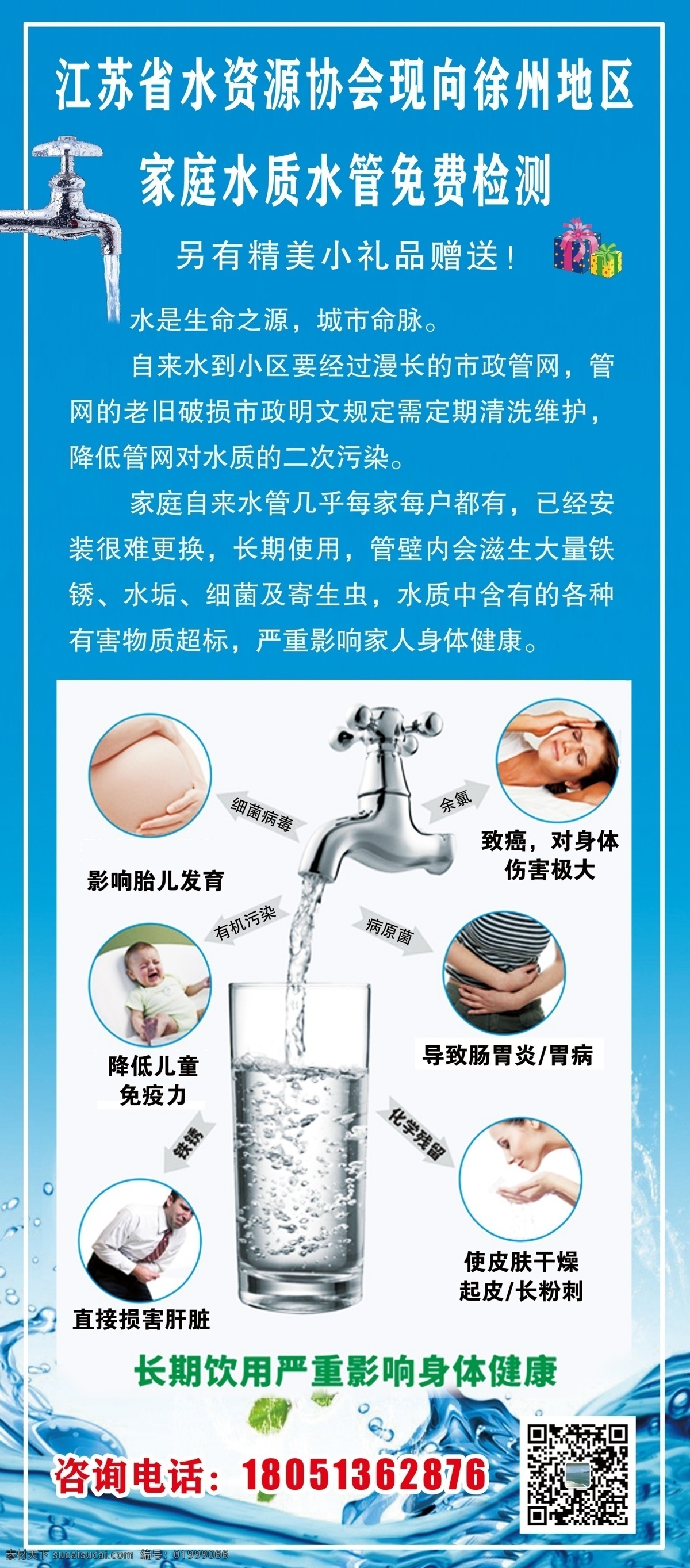 管道清洗展架 水污染海報(bào) 宣傳單 清理水管好處 水污染