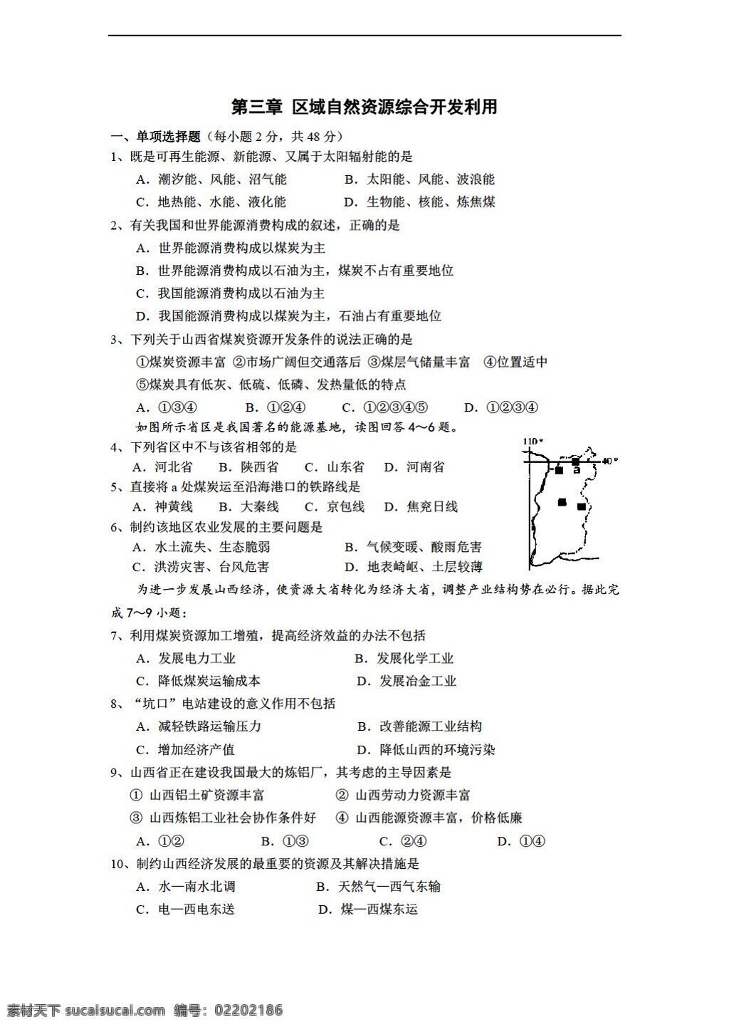 地理 人教 版 必修 第三章 區(qū)域 自然資源 綜合 開發(fā) 利用 測(cè)試題2 人教版 必修3 試卷