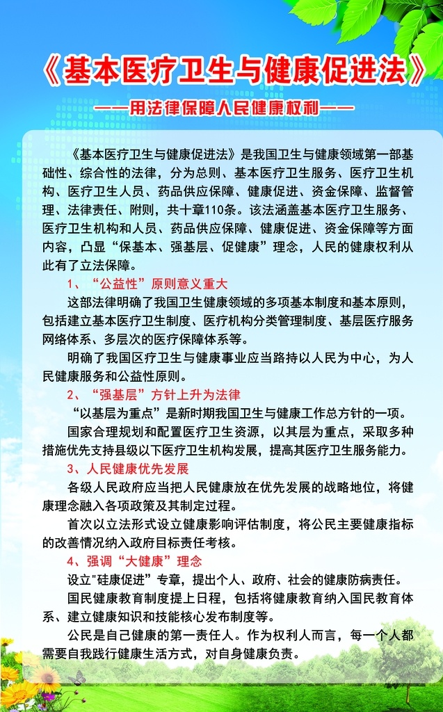 基本 醫(yī)療衛(wèi)生 健康 促進(jìn)法 基本醫(yī)療 衛(wèi)生 醫(yī)療 促進(jìn) 海報(bào) 宣傳 分層