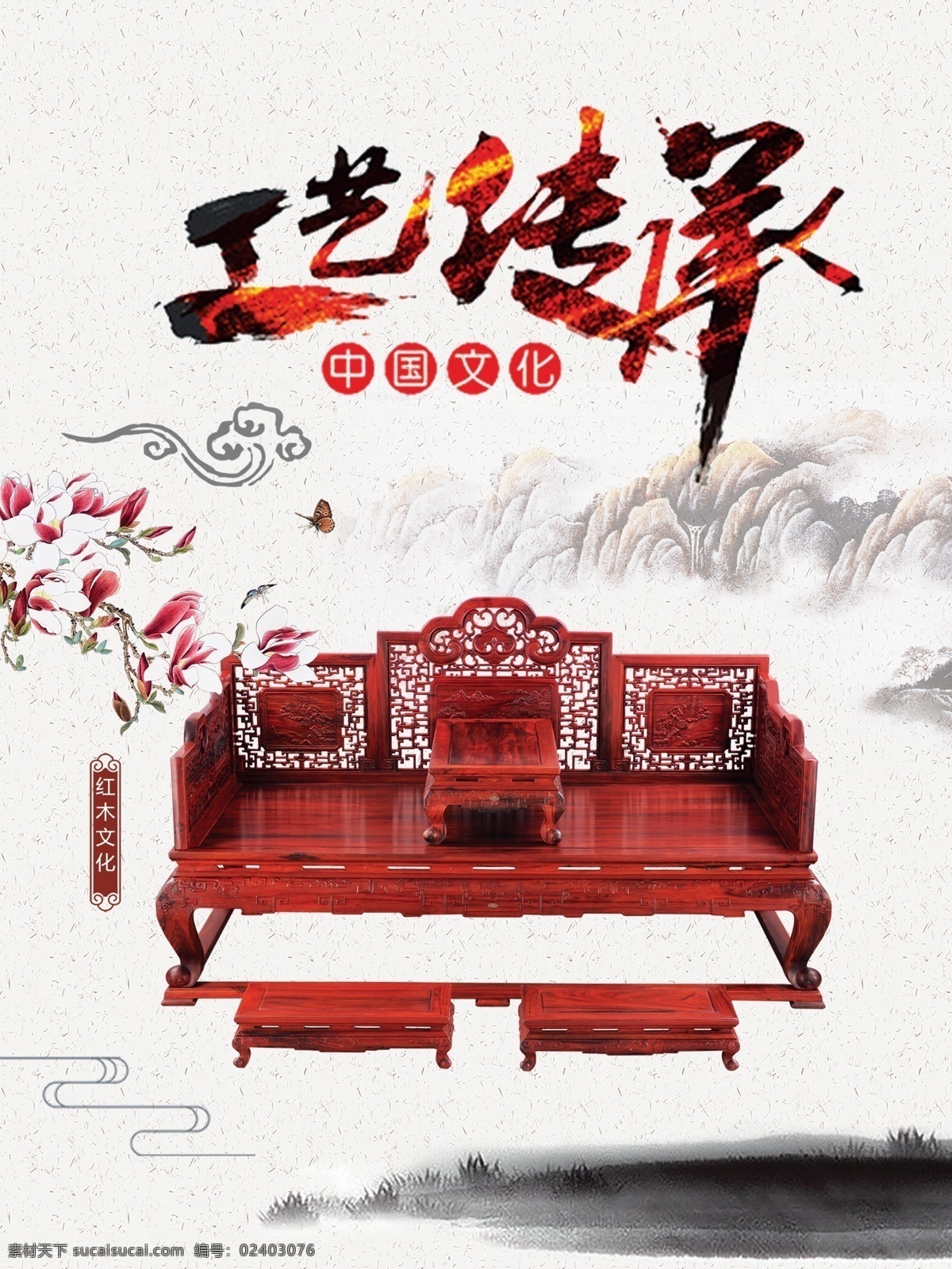 紅木家具 紅木 家具 椅子 踏腳 花 云 云彩 水墨 山水 古典 中式 家裝 躺椅 大氣 韻味 國畫 傳承 工藝 家居 裝飾 工藝品 手工 制作 中式古典 老式 皇家 中堂 木材 木料 木制 木質(zhì)