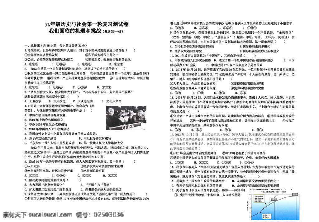 中考 專區(qū) 歷史 社會 九 年級 測 試卷 歷史與社會 人教版 試題試卷 中考專區(qū)
