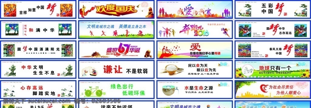 工地 圍墻 標(biāo)語 中國 夢 工地圍墻標(biāo)語 中國夢標(biāo)語 奔跑 2016 我愛我的家 簡潔標(biāo)語大全 展板模板