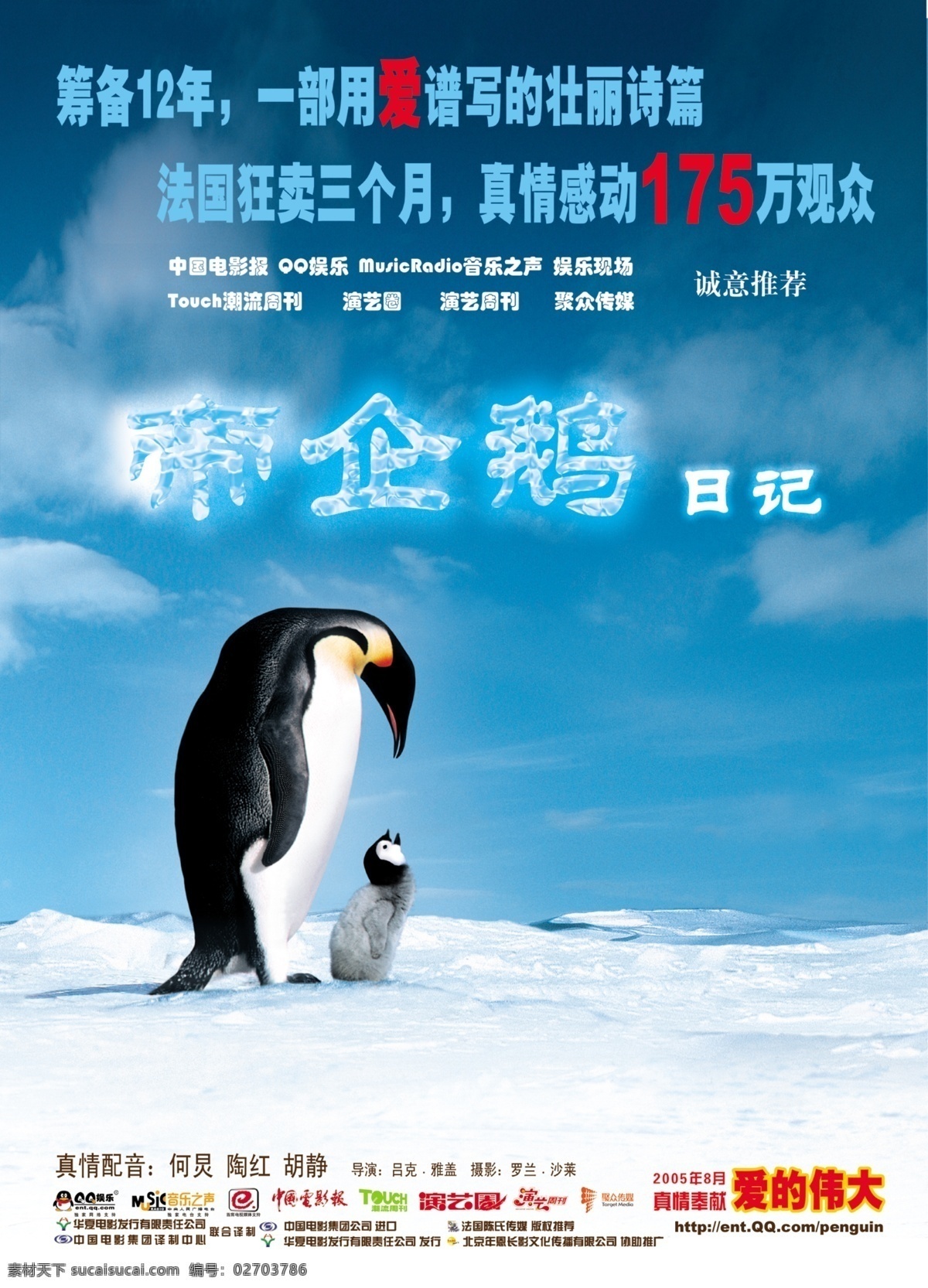 电影海报 帝 企鹅 日记 字体设计 天空 冰面 广告设计模板 源文件库