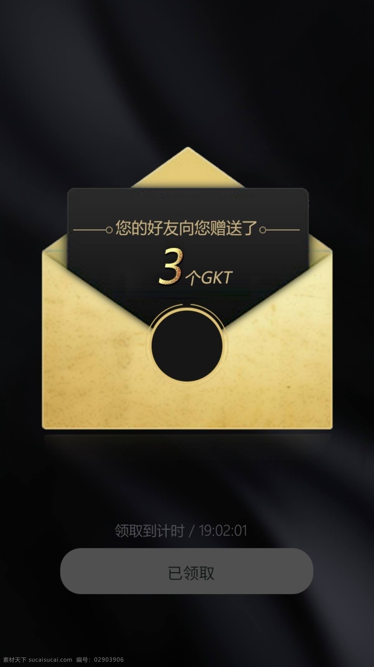 黑色 金 錢包 好友 贈送 轉(zhuǎn)發(fā) 頁面 黑金 酷 炫 金沙 領(lǐng)取 綢緞 背景 金色錢包 黑綢