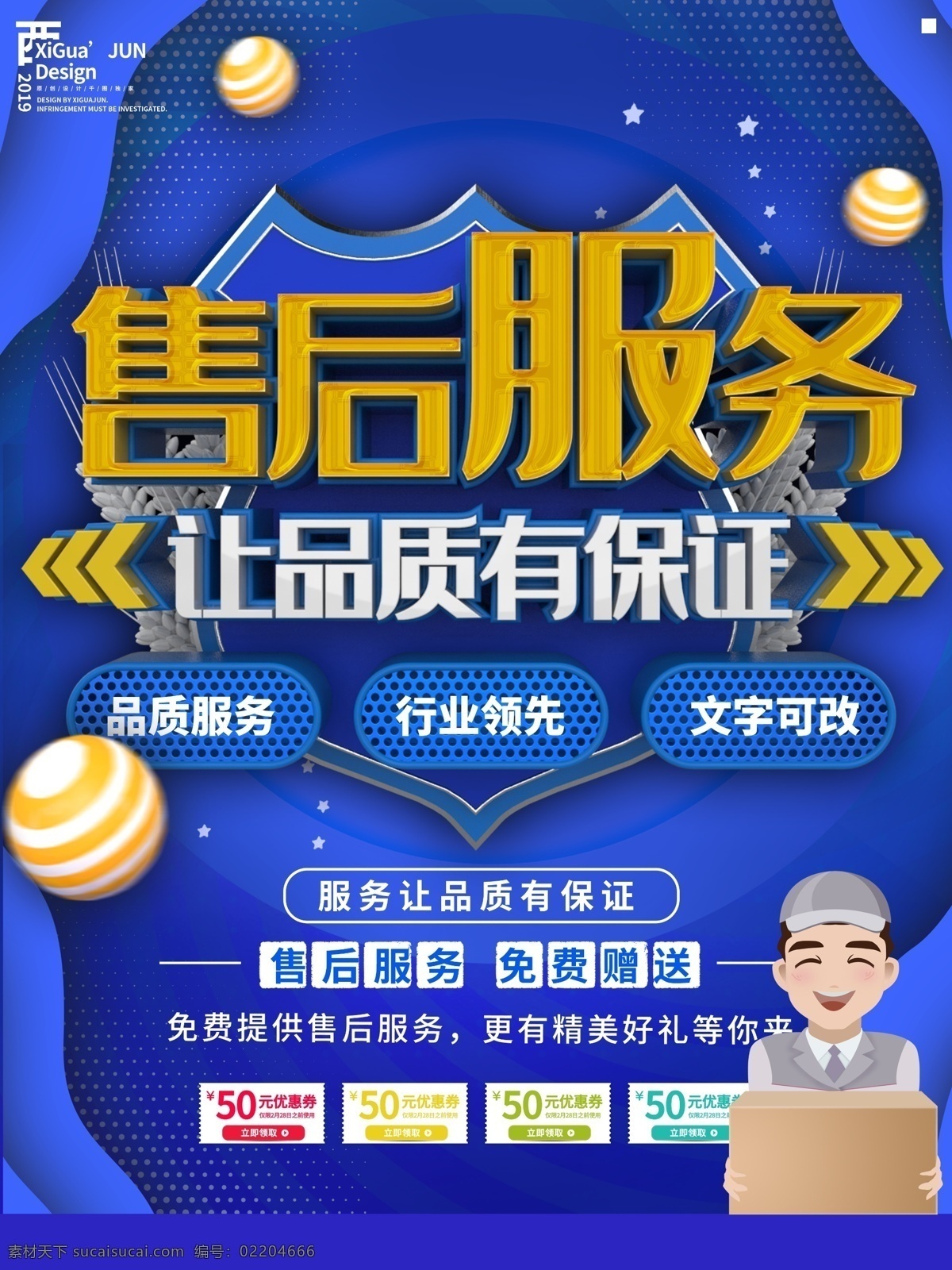 售后服務(wù) 快遞 快遞海報 快遞服務(wù) 快遞物流 專業(yè)快遞 快遞廣告 快遞跑腿 寄快遞 快遞公司 快遞企業(yè) 快遞網(wǎng)站 快遞取件 快遞展架 快遞宣傳單 淘寶快遞 網(wǎng)購快遞 快遞配送 申通快遞 順風(fēng)快遞 京東快遞 天貓快遞 郵政快遞 圓通快遞 快遞寄件 快遞驛站 百世快遞 標(biāo)準(zhǔn)快遞服務(wù) 快遞促銷 同城快遞 全球快遞
