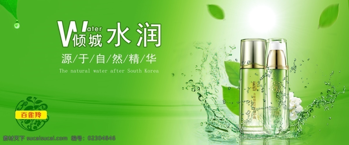 百雀羚 產(chǎn)品 樹葉 水 字