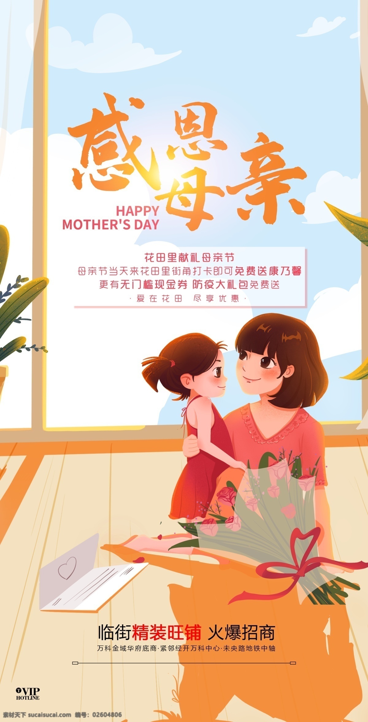 手繪 感恩 母親節(jié) 地產(chǎn) 廣告 房地產(chǎn)展板 房地產(chǎn)母親節(jié) 節(jié)日展板 活動展板 人物剪影 西班牙 斗牛 跳舞 剪影建筑 房地產(chǎn)展架 花朵 心形 禮物 感恩母親節(jié) 房地產(chǎn)廣告 房地產(chǎn)設(shè)計 房地產(chǎn)戶外 房地產(chǎn)桁架 房地產(chǎn)圍墻 房地產(chǎn)圍擋 房地產(chǎn)海報 房地產(chǎn)單張 房地產(chǎn)報廣 手繪人物 母女插畫 粉紅背景 鮮花 粉紅底紋 房地產(chǎn) 動漫動畫 動漫人物