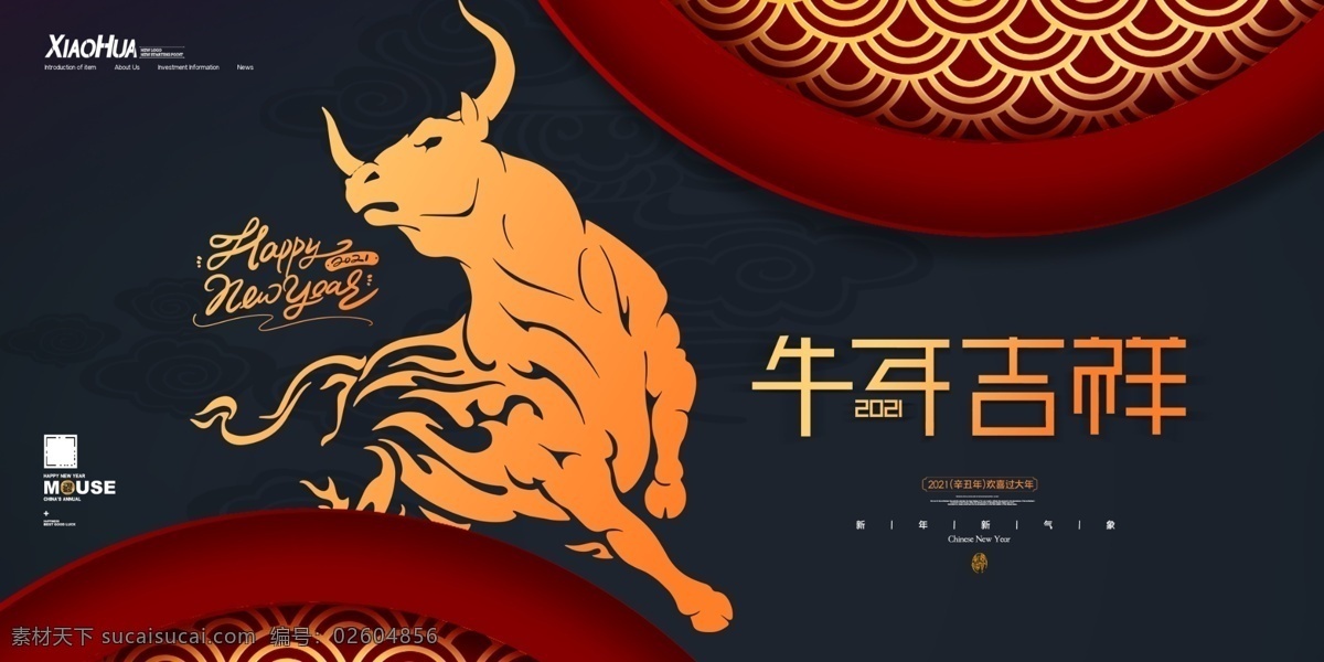 2021 牛年 展板 2021年 年 海報(bào) 牛年海報(bào) 2021字體 新年海報(bào) 新春海報(bào) 2021新年 新春 牛年大吉 牛年吉祥 牛年新年 牛年春節(jié) 牛年廣告 牛年年畫 2021素材 卡通牛 手繪牛 牛年剪紙 2021年畫 生肖牛 展板模板