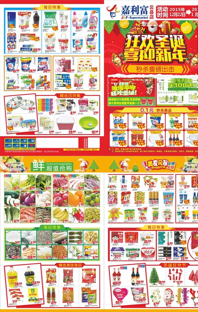開(kāi)業(yè) 滿(mǎn)既送 超市dm郵報(bào) 加一元換一件 換購(gòu) 超市 郵報(bào) 折頁(yè) dm單 五一dm 五一惠站 低價(jià)來(lái)襲 超市五一 超市郵報(bào) 店慶 生鮮 百貨 食品郵報(bào) 單頁(yè) 冊(cè)子 印刷 折扣 商品 dm 特價(jià) 人物 背景 藝術(shù)字 dm宣傳單
