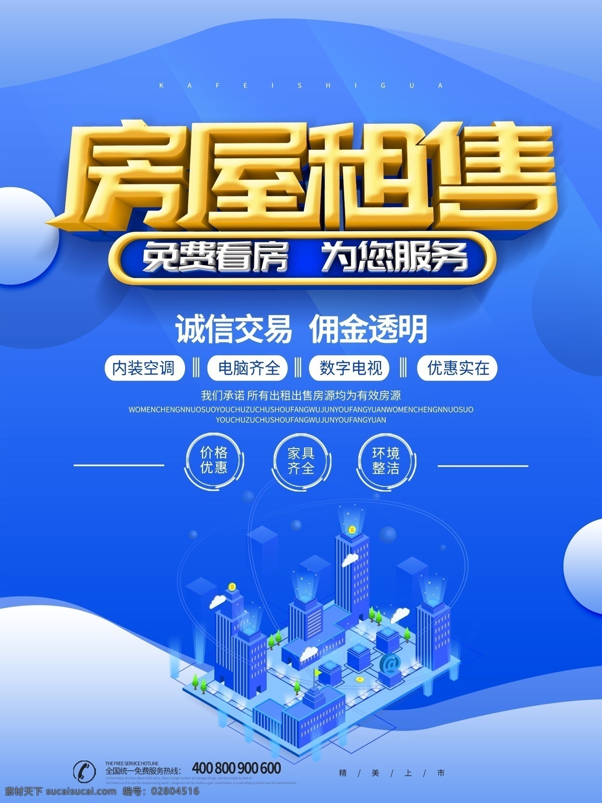藍(lán)色 大氣 創(chuàng)意 房屋租售 海報 單身公寓 房屋出售 房屋出租 公寓 免費(fèi)看房 租房 租房海報