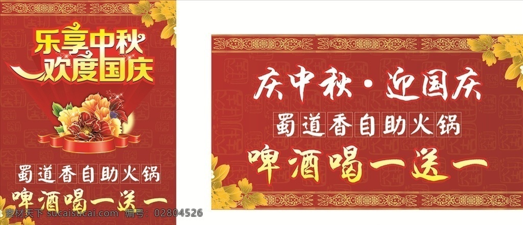 小火鍋 蜀道香 樂(lè)享中秋 歡度國(guó)慶 喝一送一 自助火鍋