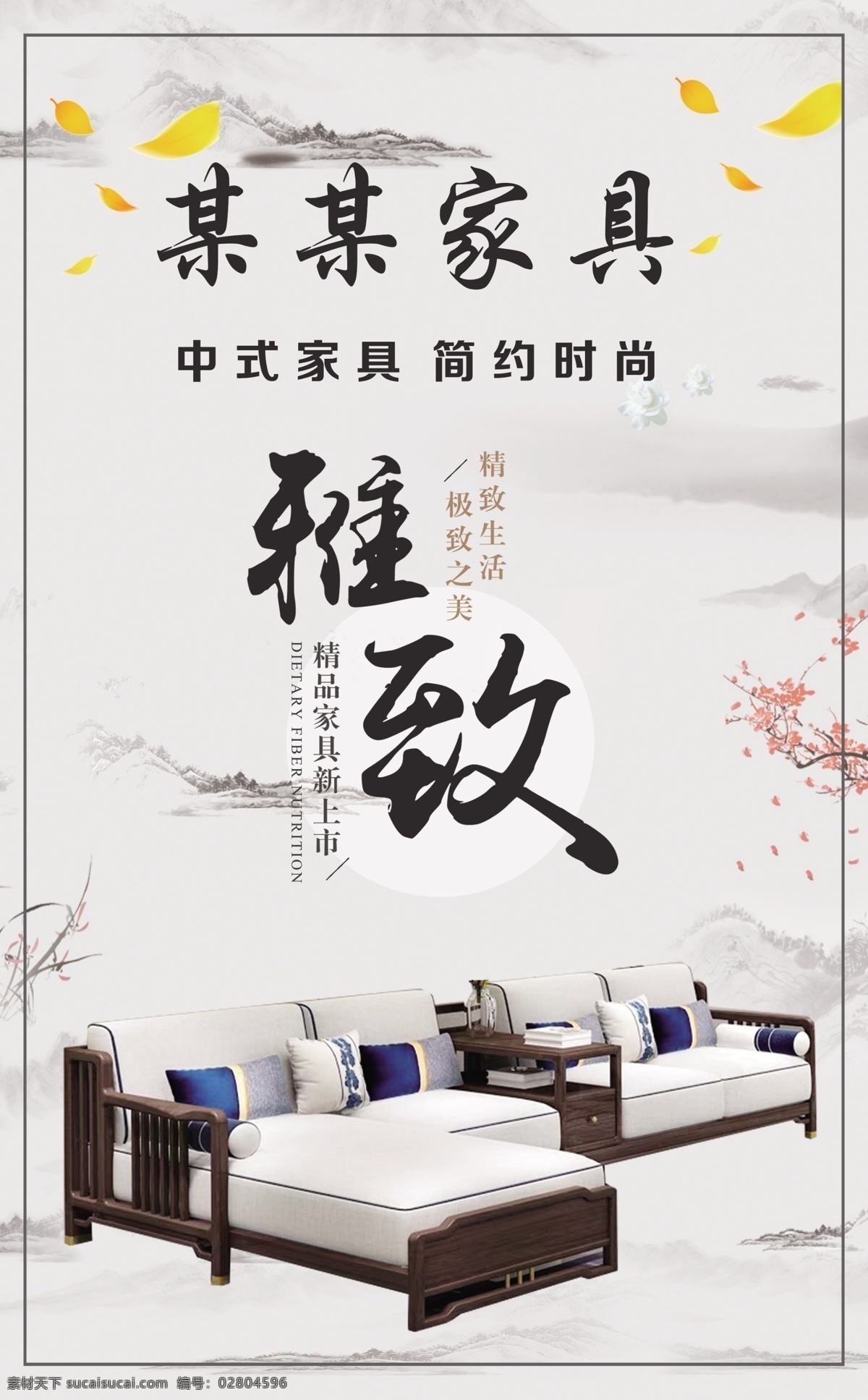 家具海報 古典 新中式 海報 家具宣傳