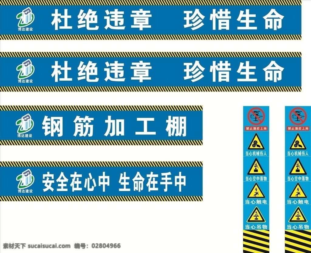 鋼筋棚 鋼筋 加工棚 杜絕違章 珍惜生命 室外廣告設(shè)計