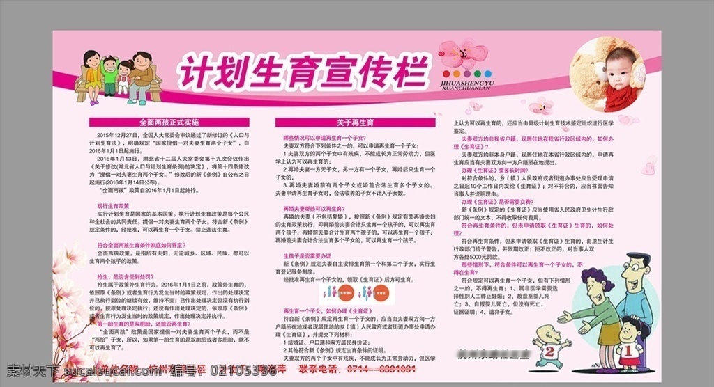 二孩計劃生育 二孩 計劃生育 宣傳欄 二孩政策 政策 社區(qū)宣傳欄