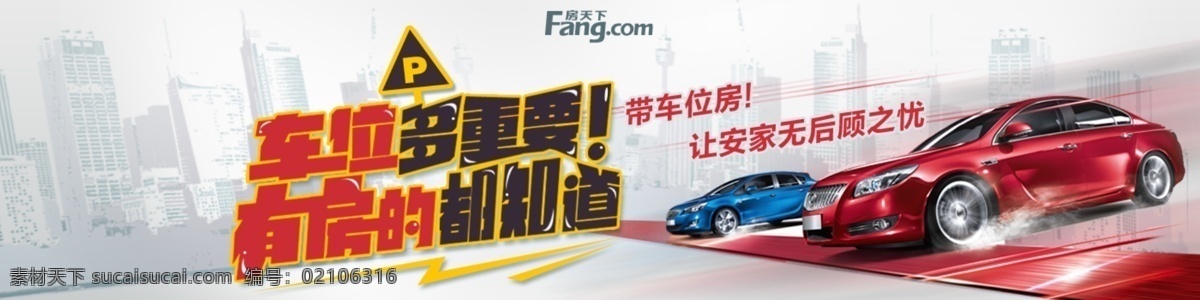 車位 購車位 購車位活動(dòng) 搶購車位 好車位快搶購 汽車車位 車多位少 停車位 海報(bào) 地下車庫 地下停車場 免費(fèi)停車 汽車 停車位廣告 車位廣告 停車庫廣告 專用停車位 房地產(chǎn)停車位 停車庫海報(bào) 車位招貼 車位熱銷 車庫 車位桁架 小區(qū)車位出售 車位促銷 物業(yè) 地產(chǎn)車位海報(bào)