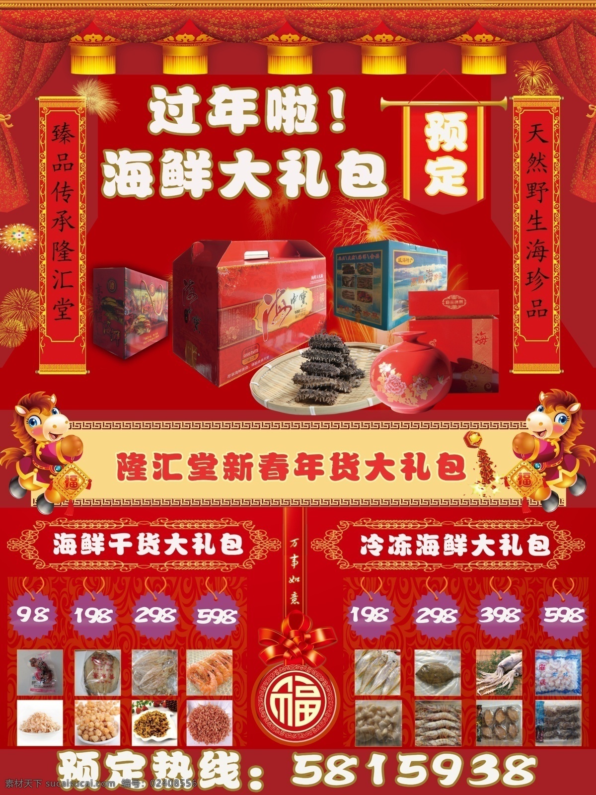 海鮮 大禮包 海報 宣傳 海鮮大禮包 海鮮宣傳海報 海產(chǎn)品宣傳 海參 海產(chǎn)品 企業(yè)宣傳 dm宣傳單 廣告設(shè)計模板 源文件