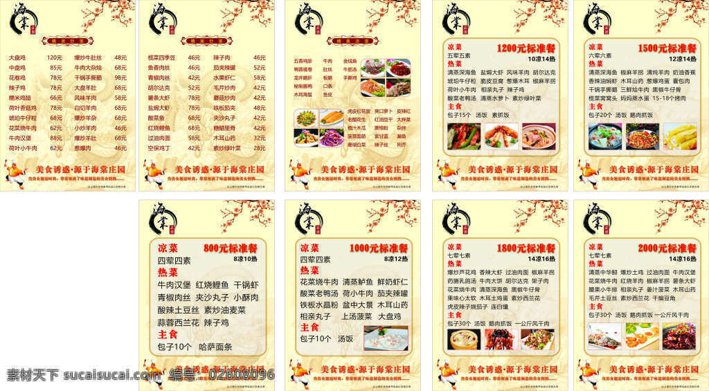 中餐菜单 菜单 中餐 小炒 白色