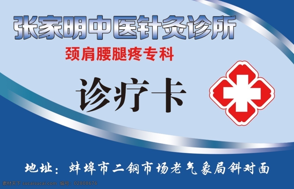 診療卡 pvc卡 中醫(yī)卡 會(huì)員 體驗(yàn)卡 中醫(yī)養(yǎng)生 養(yǎng)生卡 中醫(yī) 養(yǎng)生 推拿 養(yǎng)生會(huì)館 中醫(yī)治療 會(huì)員卡 分層