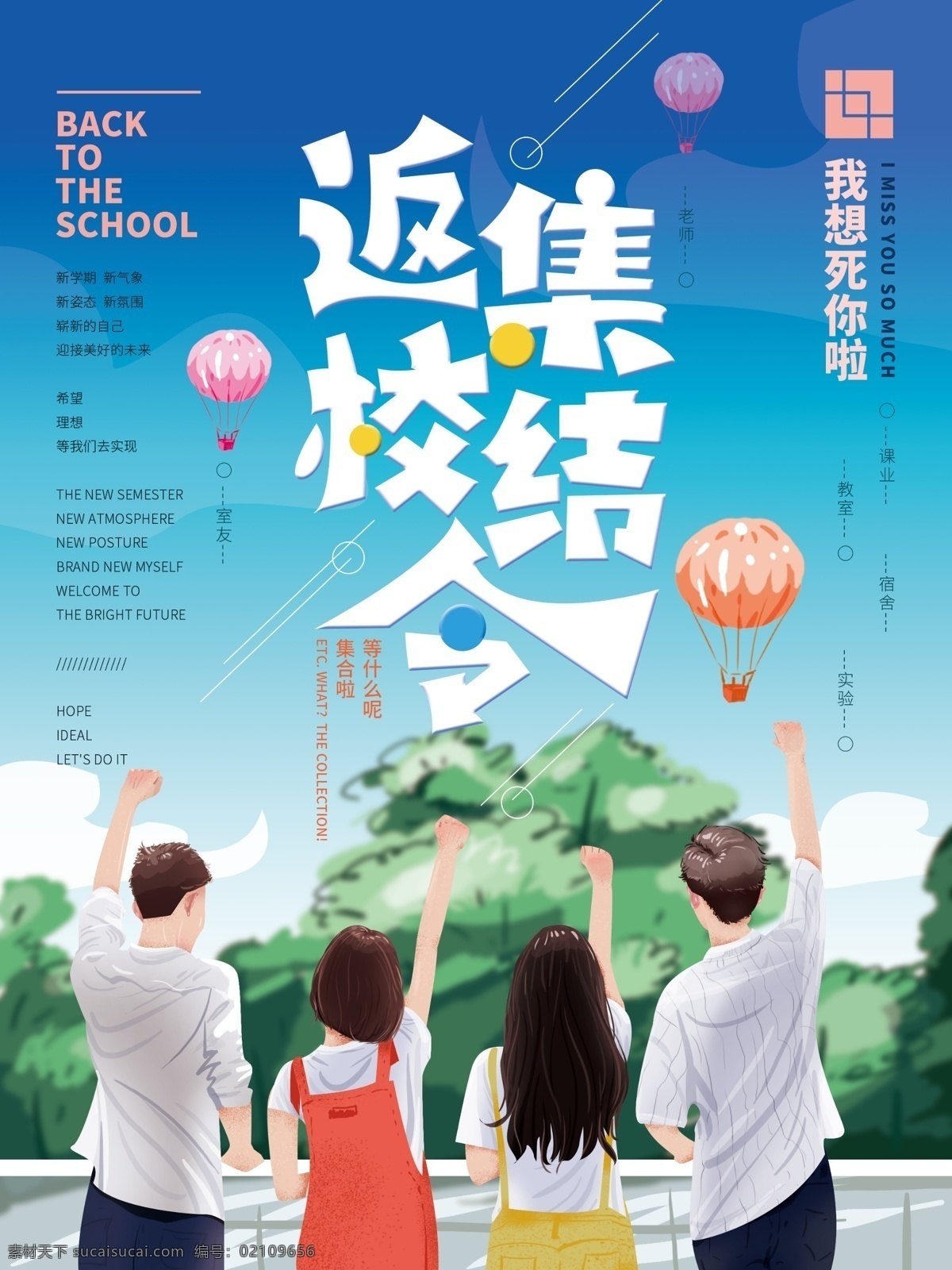 开学 开学报到 返校啦 新学期新开始 开学典礼 新生开学 开学报名海报 开学报到海报 学生会 宣传栏 黑板报 欢迎新同学 学校展板 展架 微信 微海报 大学生 小学 中学 学生开学海报 你好新同学 新同学 开学啦 开学礼 开学晚会 开学海报 开学广告 迎新生 迎新生晚会