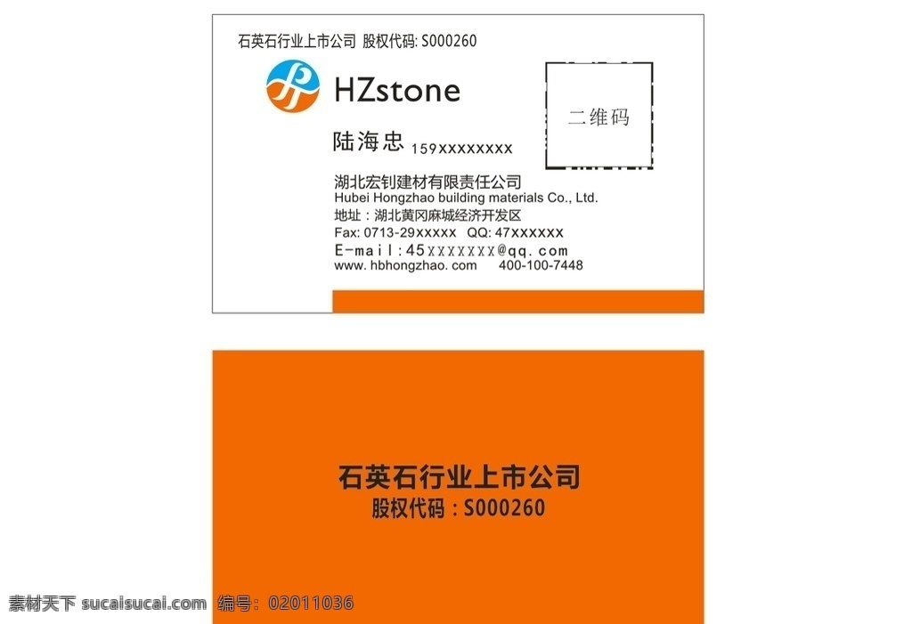 石英 石 宏 釗 名片 湖北 宏釗 石英石 橙色 建材 名片卡片