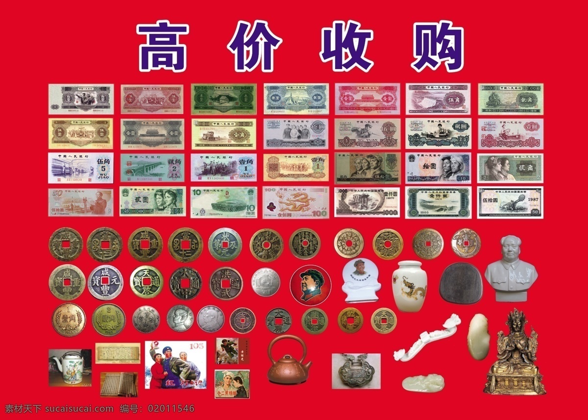 高价收购古玩 古玩 纸币 古董 珍藏版 红色
