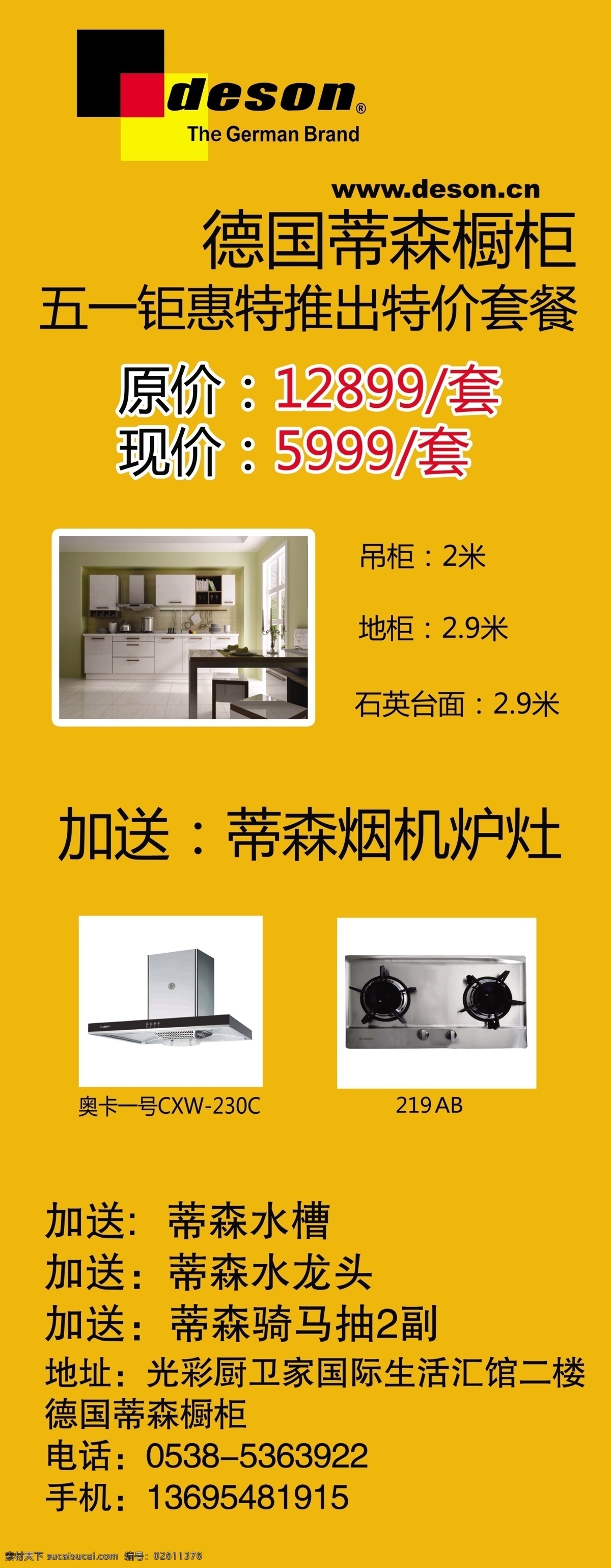 德國(guó) 蒂森 櫥柜 五 鉅 惠 x 展架 x展架 鉅惠 套餐 特價(jià) 衛(wèi)浴 五一 展板 x展板設(shè)計(jì)