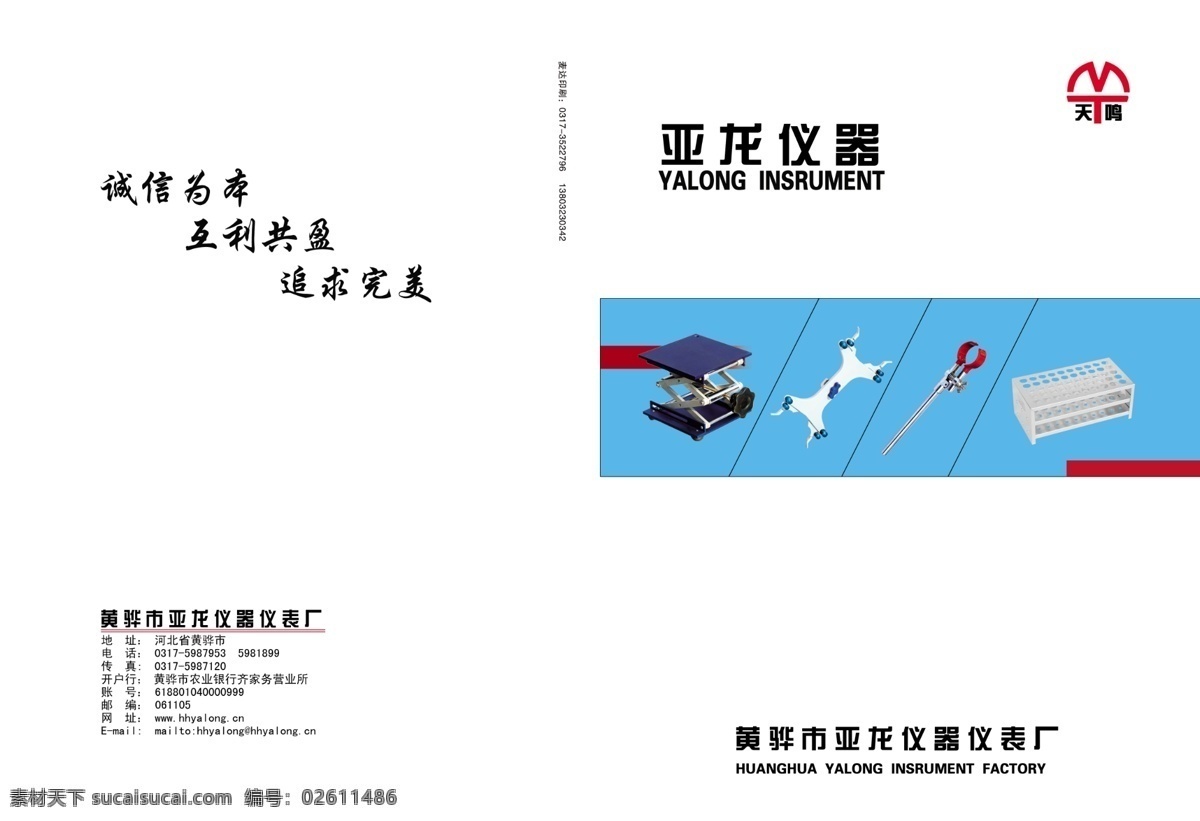 畫冊 封皮 廣告設(shè)計(jì)模板 畫冊封皮 畫冊設(shè)計(jì) 儀器 源文件 矢量圖 現(xiàn)代科技