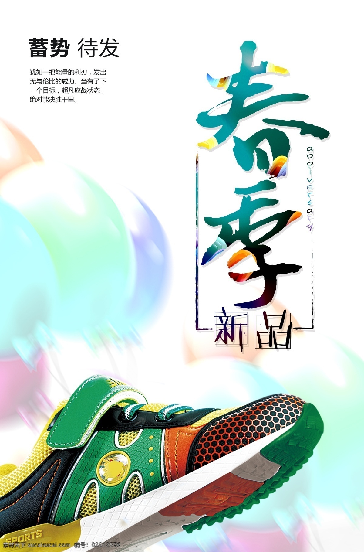 淘寶 男鞋 超市春季促銷 春季背景 春季促銷圖 春季吊旗 春季廣告 春季素材 春季特賣 春季特賣會 商場春季促銷