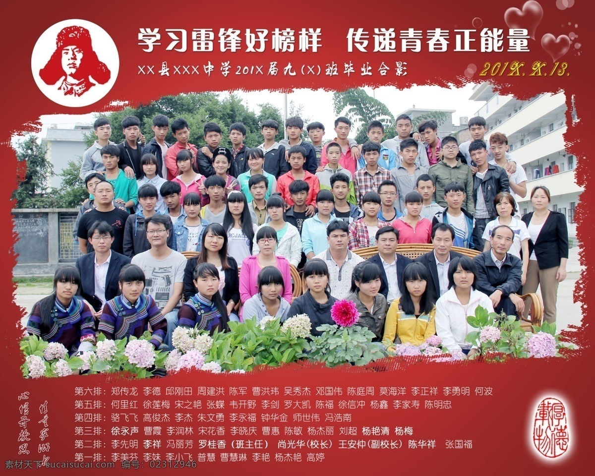 寸 畢業(yè) 模板 畢業(yè)照 畢業(yè)照模板 照片 10寸 學(xué)習(xí)雷鋒 展板模板