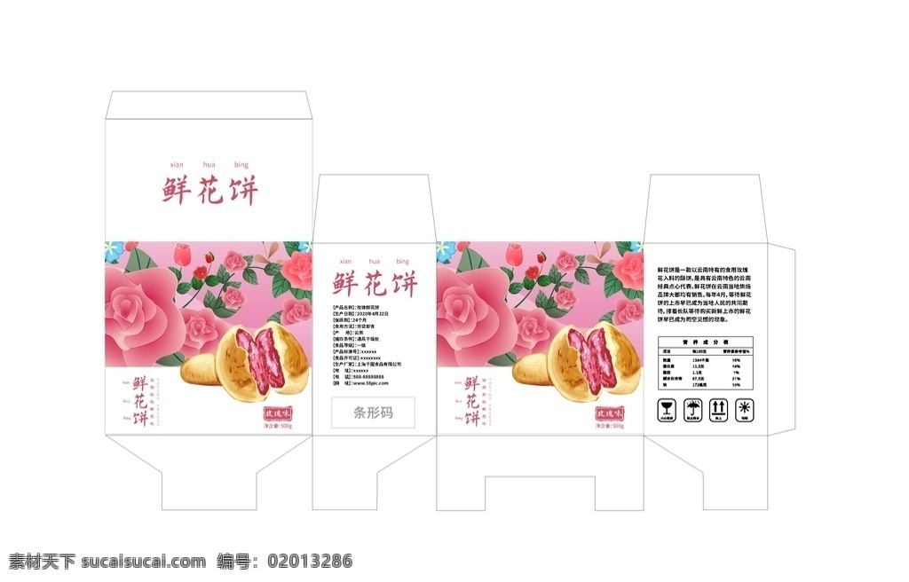 鲜花 饼 包装 玫瑰花 花朵 食品包装 鲜花饼包装 分层