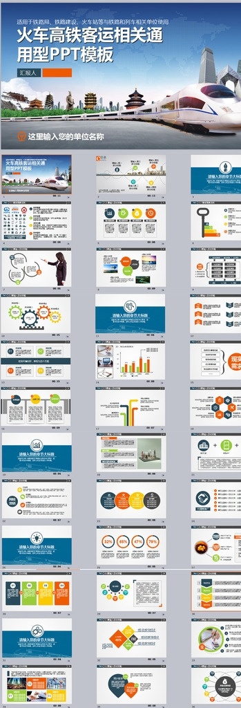 铁路 高铁 和谐 号 动车组 动态 动车 火车 物流 道路 交通 安全 和谐号 客运 运输 商务 和谐号动车 中国南车 动组车 火车动车 铁道部 春运 铁路部门 列车 工作 会议 报告 交流 年终总结 计划 幻灯片 表彰 培训 汇报 课件 铁路ppt 运输ppt 客运ppt 铁路安全 交通运输 ppt铁路高 多媒体 政府党建