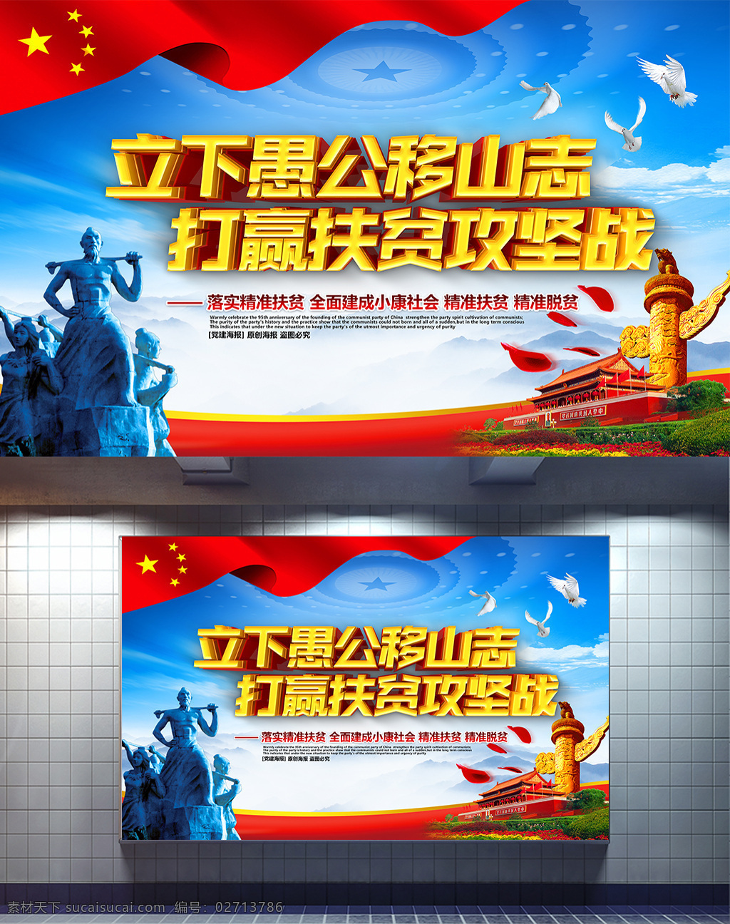 精準(zhǔn) 扶貧 脫貧 通用型 黨建 宣傳海報(bào) 精準(zhǔn)扶貧 精準(zhǔn)扶貧展 精準(zhǔn)扶貧海報(bào) 六個(gè)精準(zhǔn)扶貧 精準(zhǔn)扶貧宣傳 精準(zhǔn)扶貧看板 精準(zhǔn)扶貧板報(bào) 精準(zhǔn)扶貧掛畫 扶貧標(biāo)語(yǔ) 扶貧口號(hào) 精準(zhǔn)脫貧
