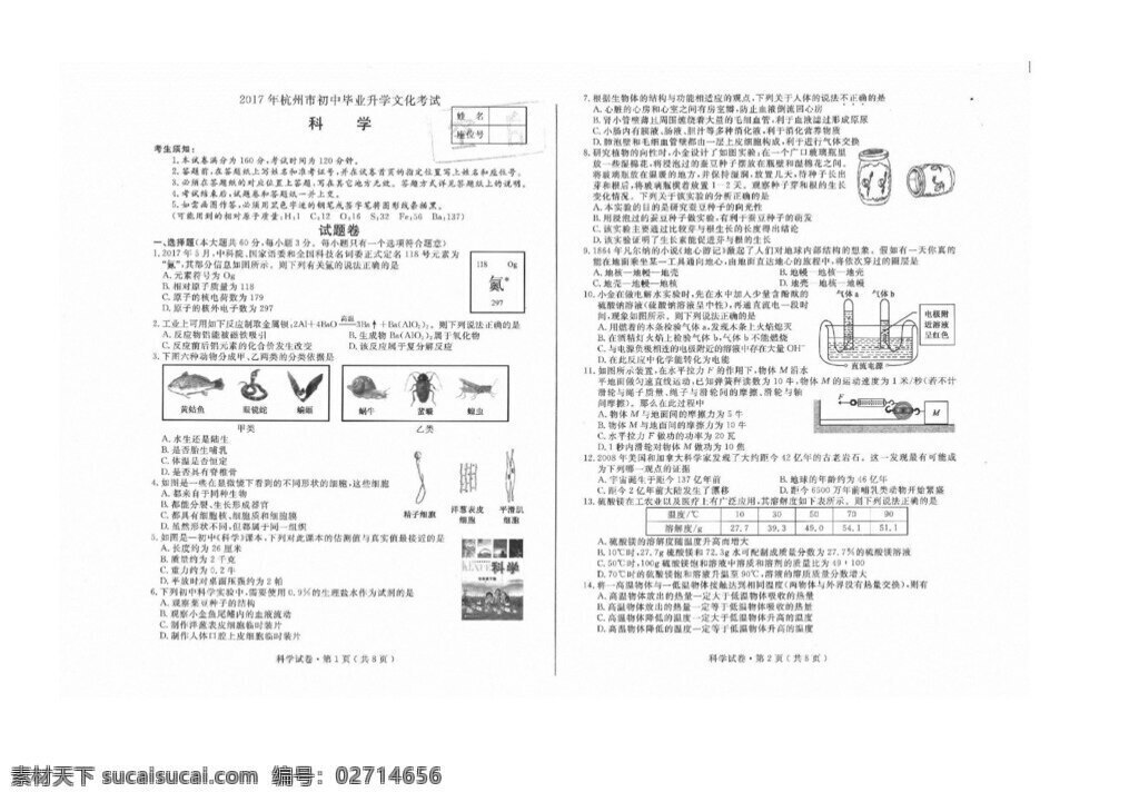 中考 專區(qū) 科學(xué) 浙江省 杭州市 初中 畢業(yè) 升學(xué) 文化 考試 試卷 試題試卷 浙教版 中考專區(qū)