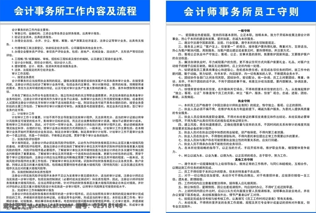 会计 事务所 工作内容 流程 会计师 员工 守则 制度牌