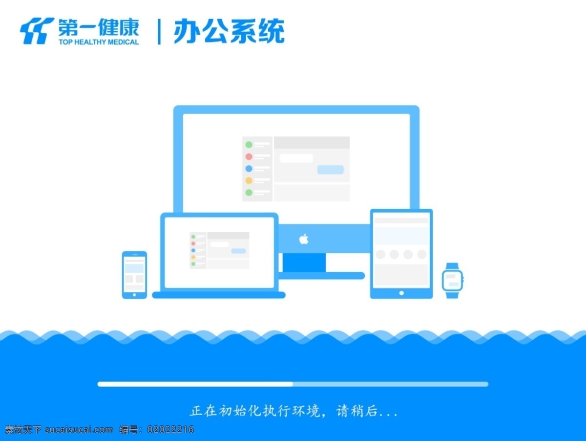oa 軟件 啟動(dòng) 頁(yè) 啟動(dòng)頁(yè) 移動(dòng)辦公 藍(lán)色 扁平化 mac