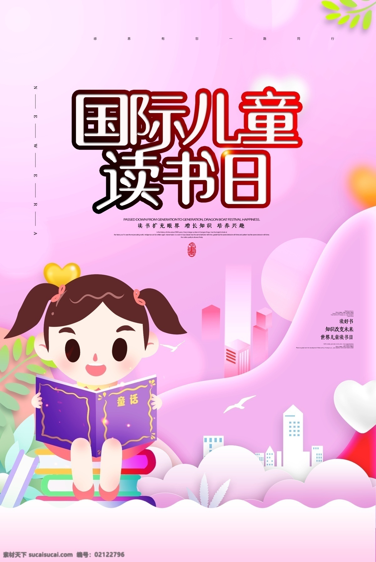 国际读书日 快乐阅读 国际扫盲日 读书梦 学校扫盲展板 世界读书日 读书节 我的读书梦想 校园文化 看书 教育梦 图书城 书屋 图书角 图书馆 图书室 书本 书籍 勤奋 国际节日素材 文盲 扫盲运动 扫盲班 扫盲教材 教育事业 教育局展板 公益展板 阅读 素质教育 好