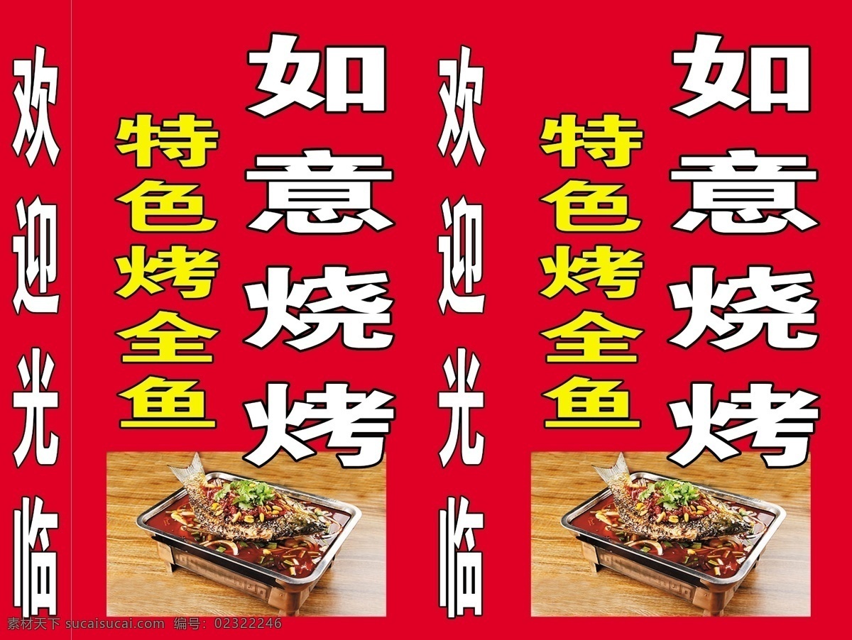 燒烤店燈箱 燒烤燈箱 烤全魚(yú)燈箱 烤全魚(yú) 分層 源文件