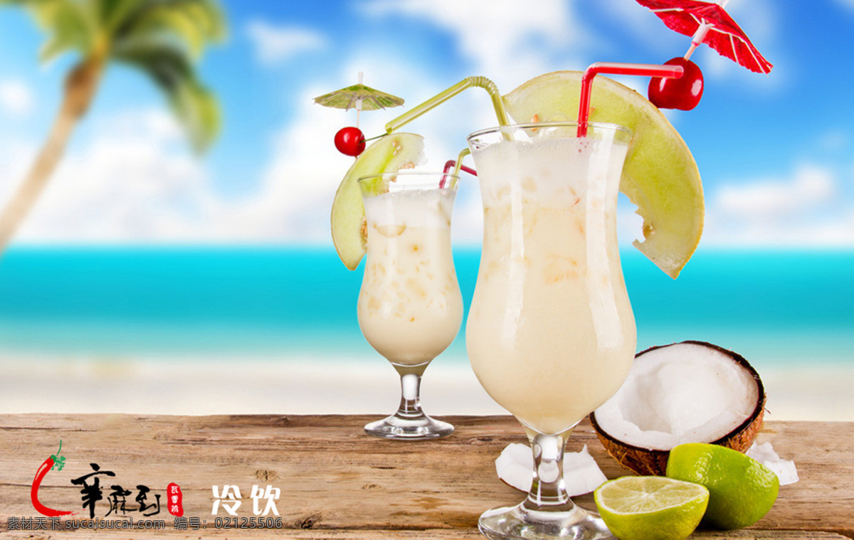椰子汁 飲品 椰子 飲料 杯裝 餐飲美食 飲料酒水
