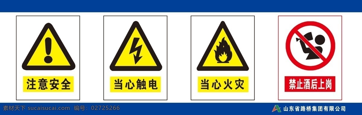 注意安全圖片 警示標(biāo)語牌 警示牌 必須戴安全帽 當(dāng)心觸電 禁止酒后上崗 禁止煙火 禁止吸煙 當(dāng)心墜落 當(dāng)心吊物 禁止攀爬 禁止攀登 當(dāng)心機(jī)械傷人 安全標(biāo)語 建筑施工 分層