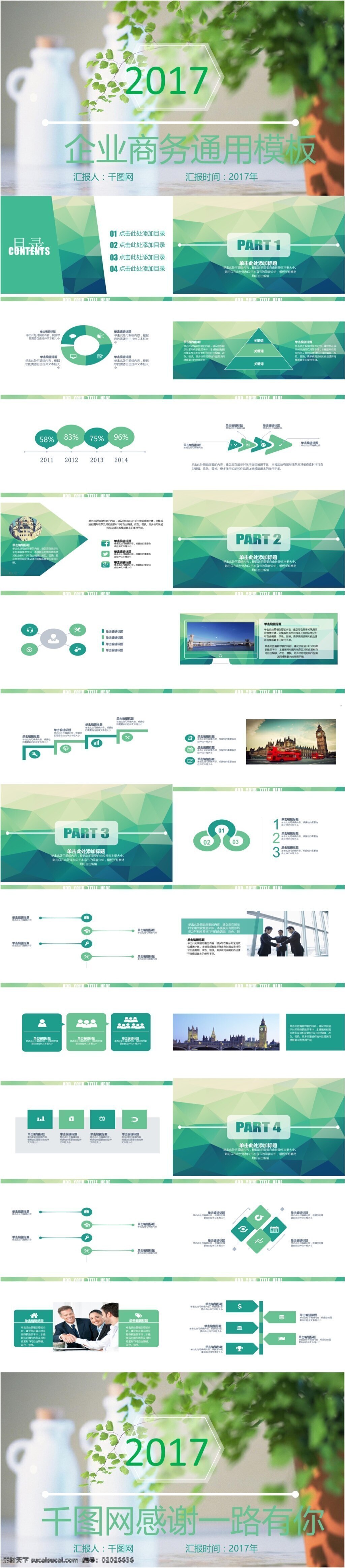 2017 企业 商务 通用 模板 绿色 企业通用 工作汇报 工作总结 年度 月度 工作 总结 商业 计划 公司 数据 项目 汇报 企业ppt