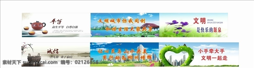 工地圍墻廣告 圍墻廣告 創(chuàng)文標語 創(chuàng)文海報 社會價值觀 價值觀展板 工地圍墻