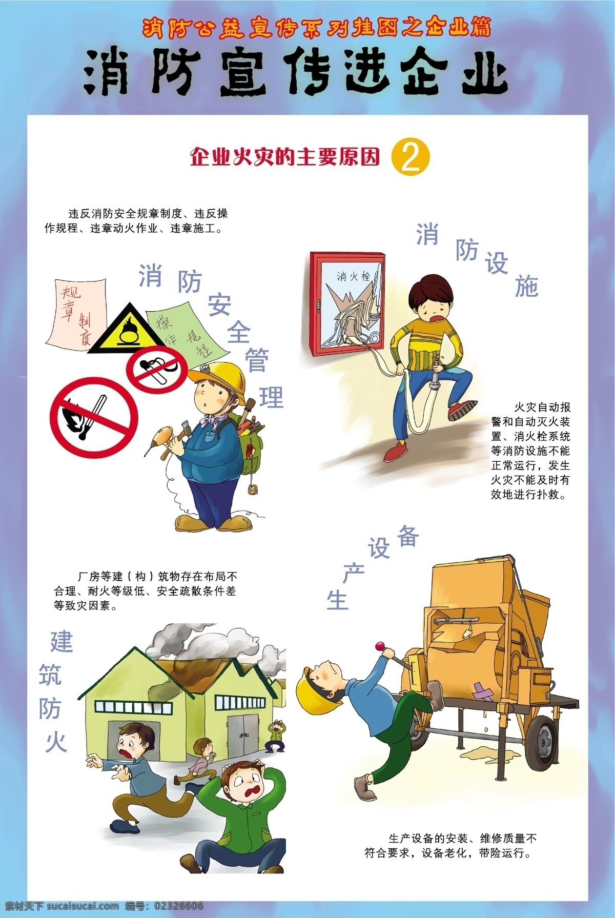 企業(yè) 火災(zāi) 主要 原因 消防設(shè)施插圖 建筑防火插圖 生產(chǎn)設(shè)備插圖 源文件庫