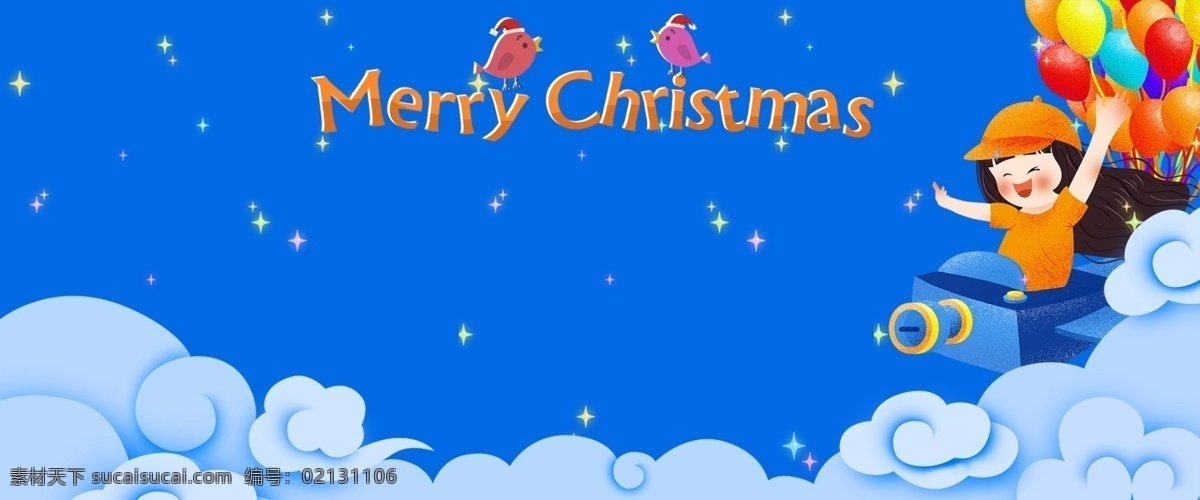 卡 通风 圣诞节 圣诞 派对 蓝色 海报 卡通风 圣诞派对 小女孩 气球 云朵 圣诞快乐